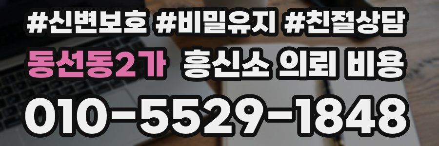 동선동2가 흥신소 의뢰 비용