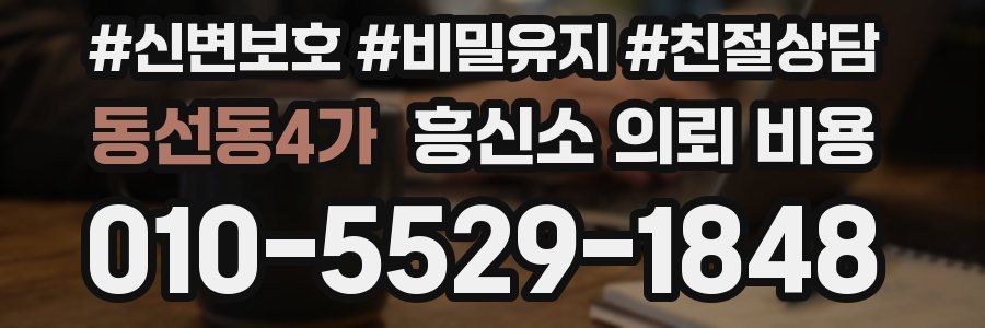 동선동4가 흥신소 의뢰 비용
