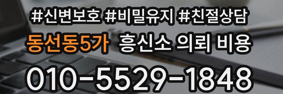 동선동5가 흥신소 의뢰 비용