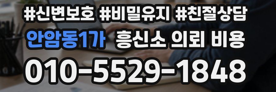 안암동1가 흥신소 의뢰 비용