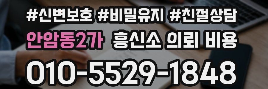안암동2가 흥신소 의뢰 비용