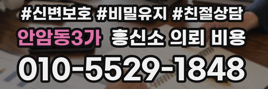 안암동3가 흥신소 의뢰 비용