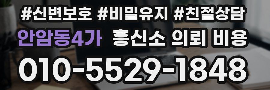 안암동4가 흥신소 의뢰 비용