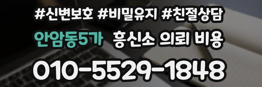 안암동5가 흥신소 의뢰 비용