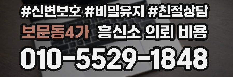 보문동4가 흥신소 의뢰 비용