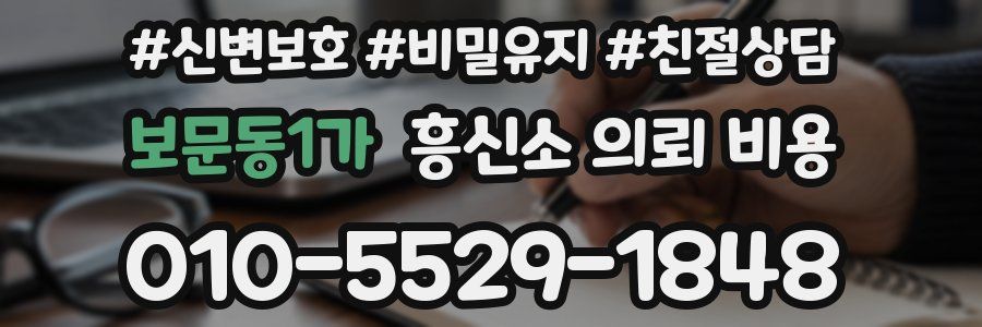 보문동1가 흥신소 의뢰 비용