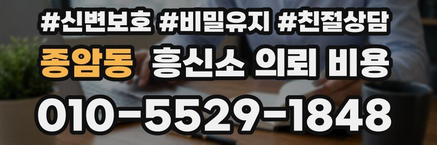 종암동 흥신소 의뢰 비용