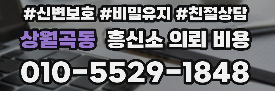 상월곡동 흥신소 의뢰 비용
