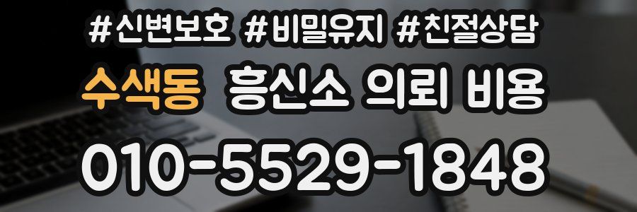 수색동 흥신소 의뢰 비용