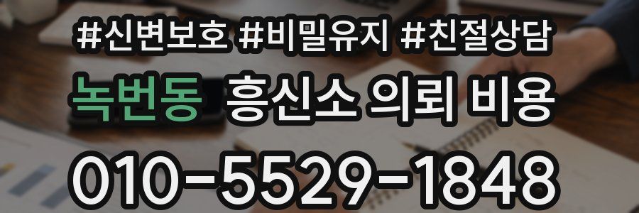 녹번동 흥신소 의뢰 비용