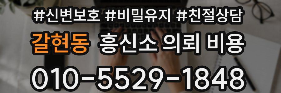 갈현동 흥신소 의뢰 비용