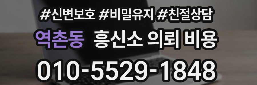 역촌동 흥신소 의뢰 비용