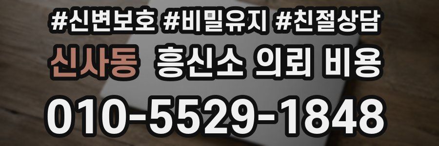 신사동 흥신소 의뢰 비용