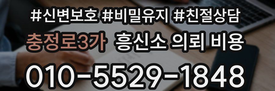 충정로3가 흥신소 의뢰 비용