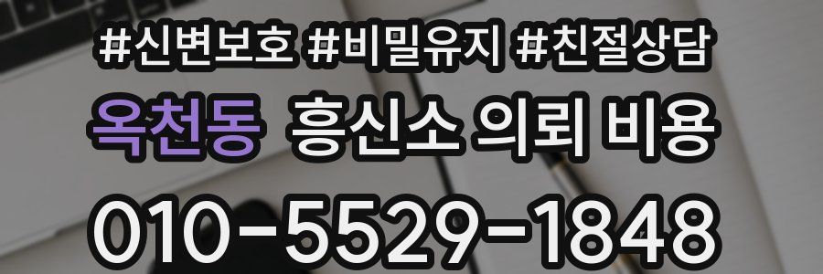 옥천동 흥신소 의뢰 비용
