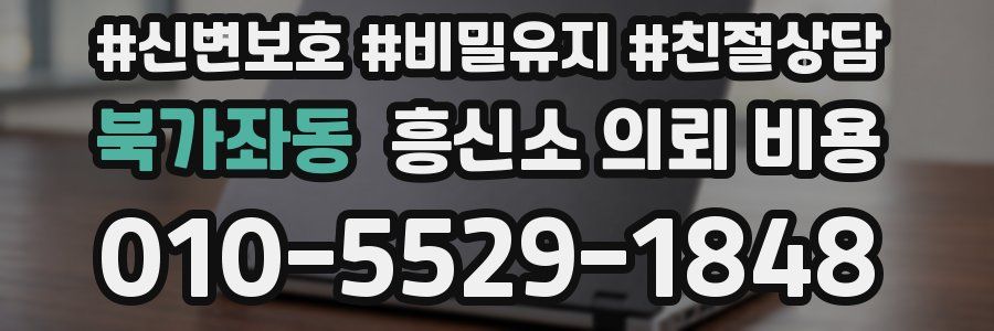 북가좌동 흥신소 의뢰 비용