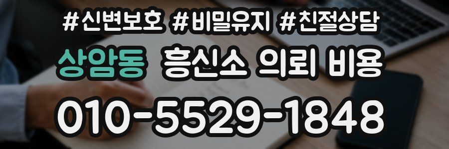 상암동 흥신소 의뢰 비용