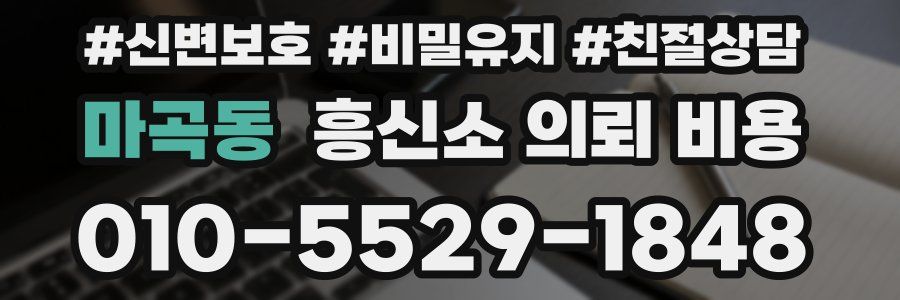 마곡동 흥신소 의뢰 비용