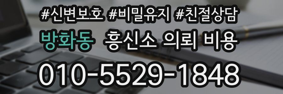 방화동 흥신소 의뢰 비용