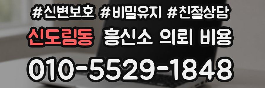 신도림동 흥신소 의뢰 비용