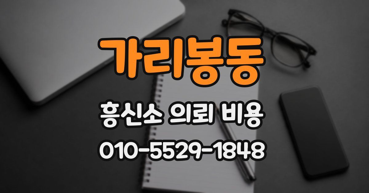 가리봉동 흥신소 의뢰 비용