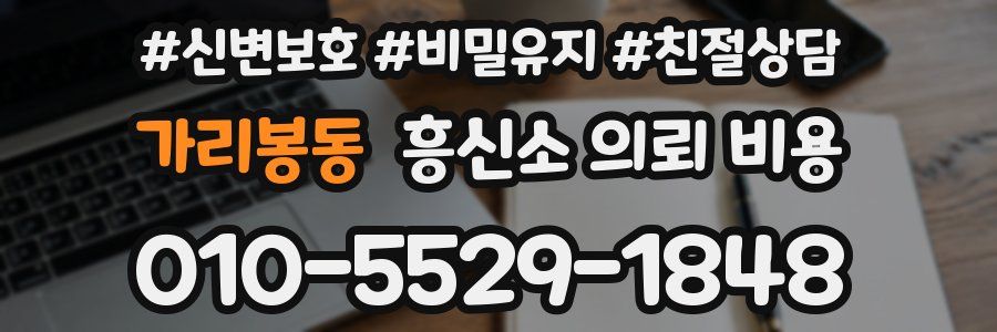 가리봉동 흥신소 의뢰 비용