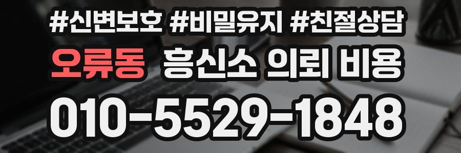오류동 흥신소 의뢰 비용
