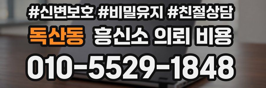 독산동 흥신소 의뢰 비용