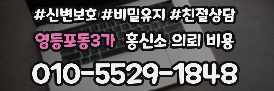 영등포동3가 흥신소 의뢰 비용