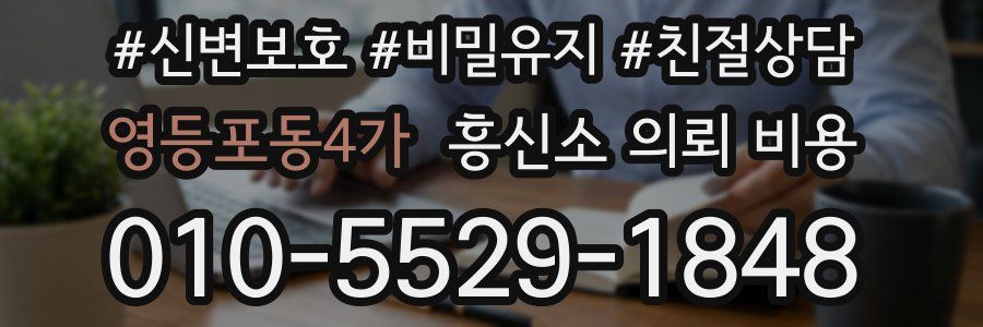 영등포동4가 흥신소 의뢰 비용