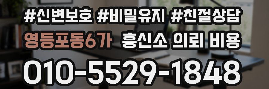 영등포동6가 흥신소 의뢰 비용