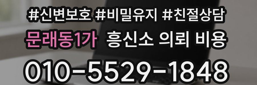문래동1가 흥신소 의뢰 비용