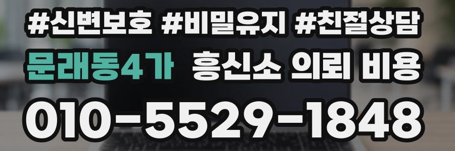 문래동4가 흥신소 의뢰 비용
