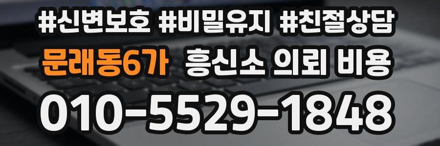 문래동6가 흥신소 의뢰 비용