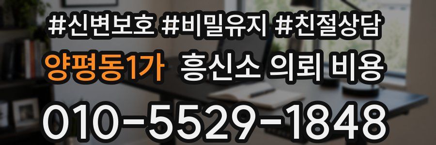 양평동1가 흥신소 의뢰 비용