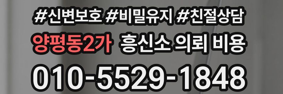 양평동2가 흥신소 의뢰 비용