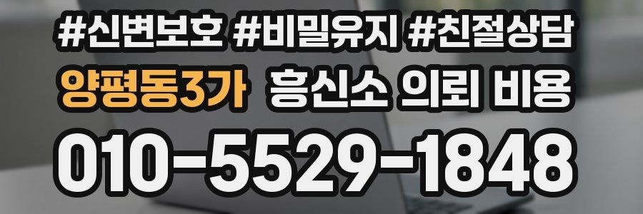 양평동3가 흥신소 의뢰 비용