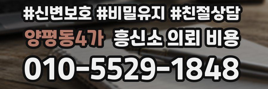 양평동4가 흥신소 의뢰 비용