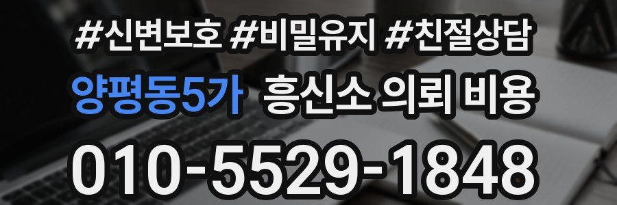 양평동5가 흥신소 의뢰 비용