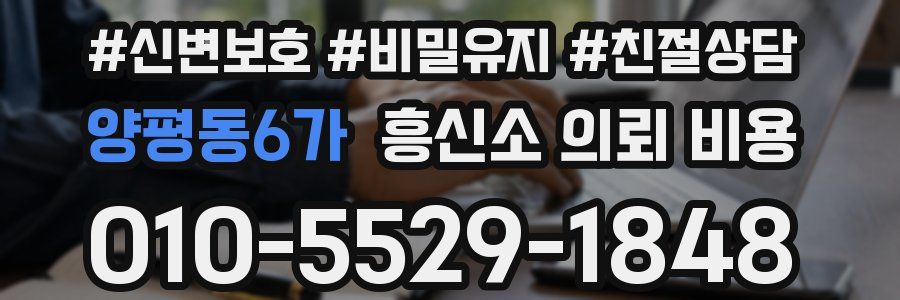 양평동6가 흥신소 의뢰 비용