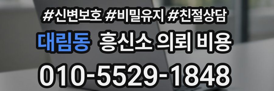 대림동 흥신소 의뢰 비용