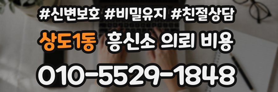 상도1동 흥신소 의뢰 비용