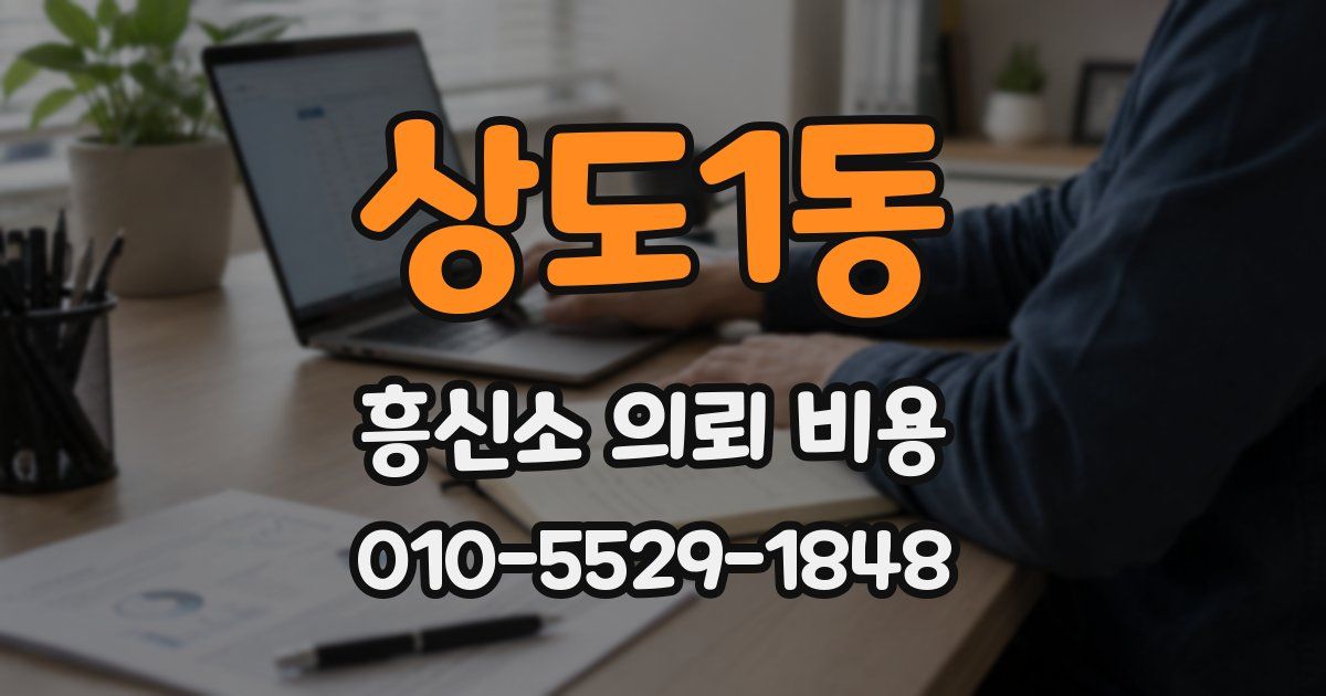 상도1동 흥신소 의뢰 비용