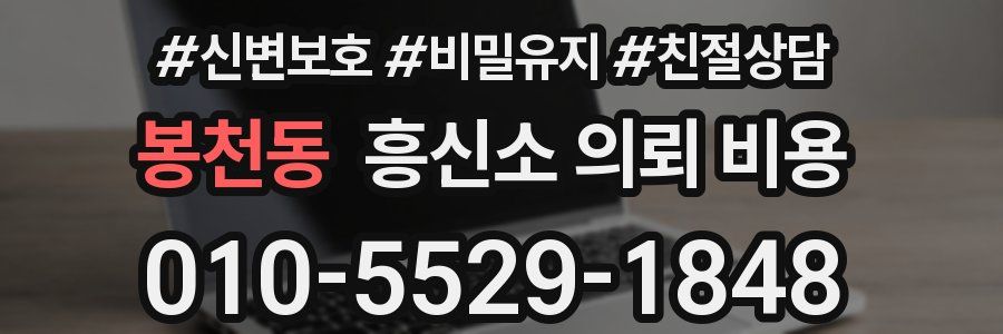 봉천동 흥신소 의뢰 비용