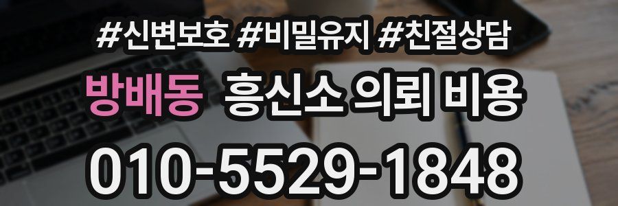 방배동 흥신소 의뢰 비용