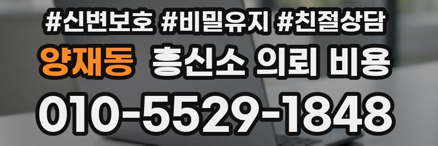 양재동 흥신소 의뢰 비용