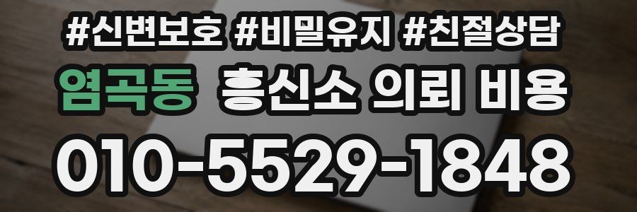 염곡동 흥신소 의뢰 비용