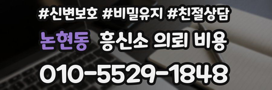 논현동 흥신소 의뢰 비용