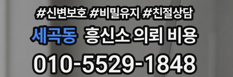 세곡동 흥신소 의뢰 비용