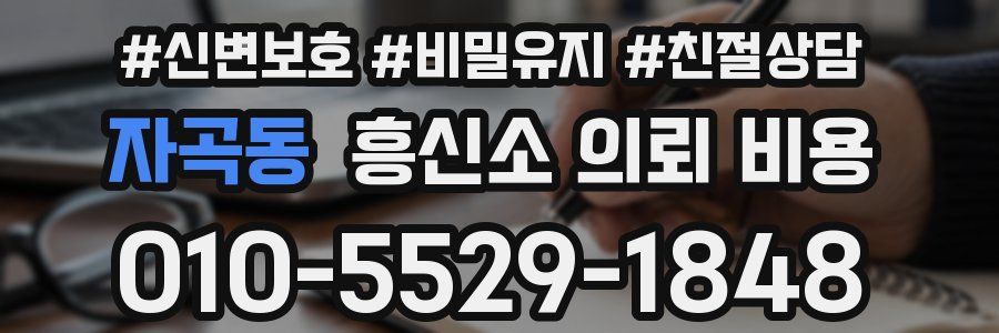 자곡동 흥신소 의뢰 비용